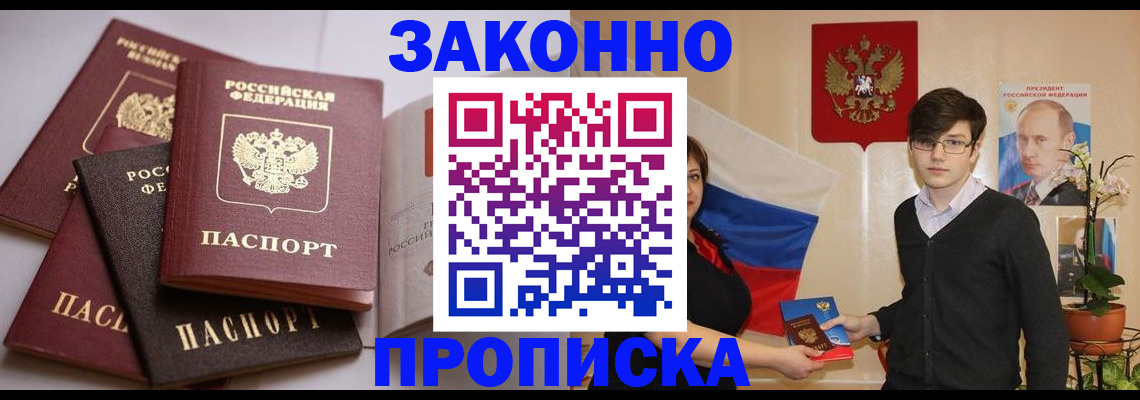 прописка для работы в Черемхово