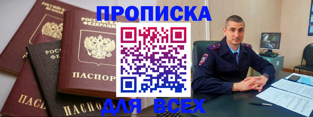 временная регистрация недорого в Черемхово