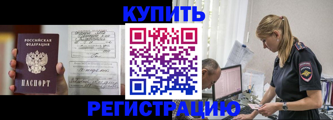 купить прописку в Черемхово