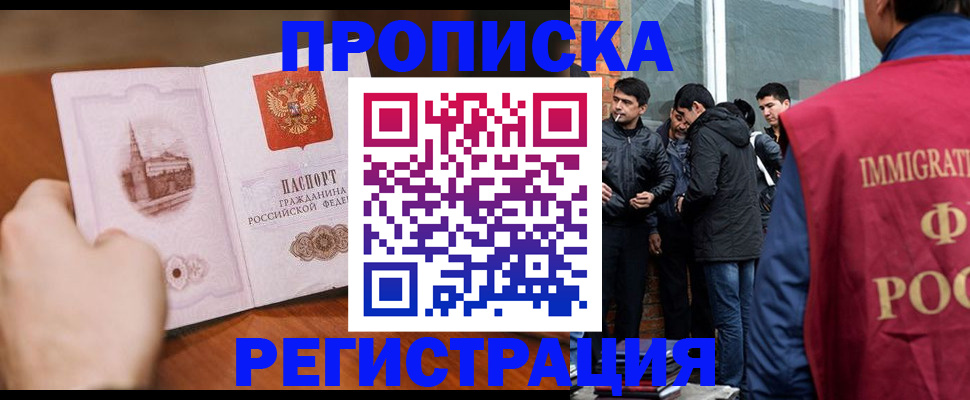 прописка для военкомата в Черемхово