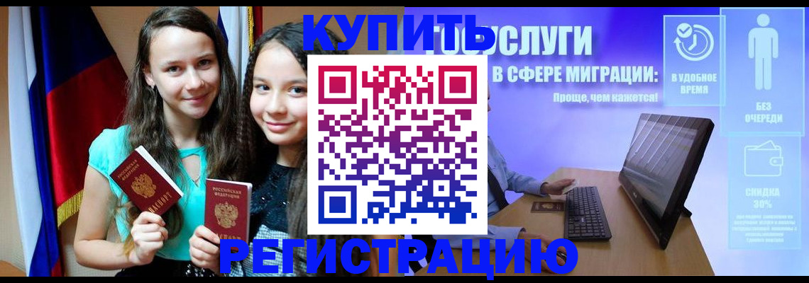 прописка для работы в Черемхово